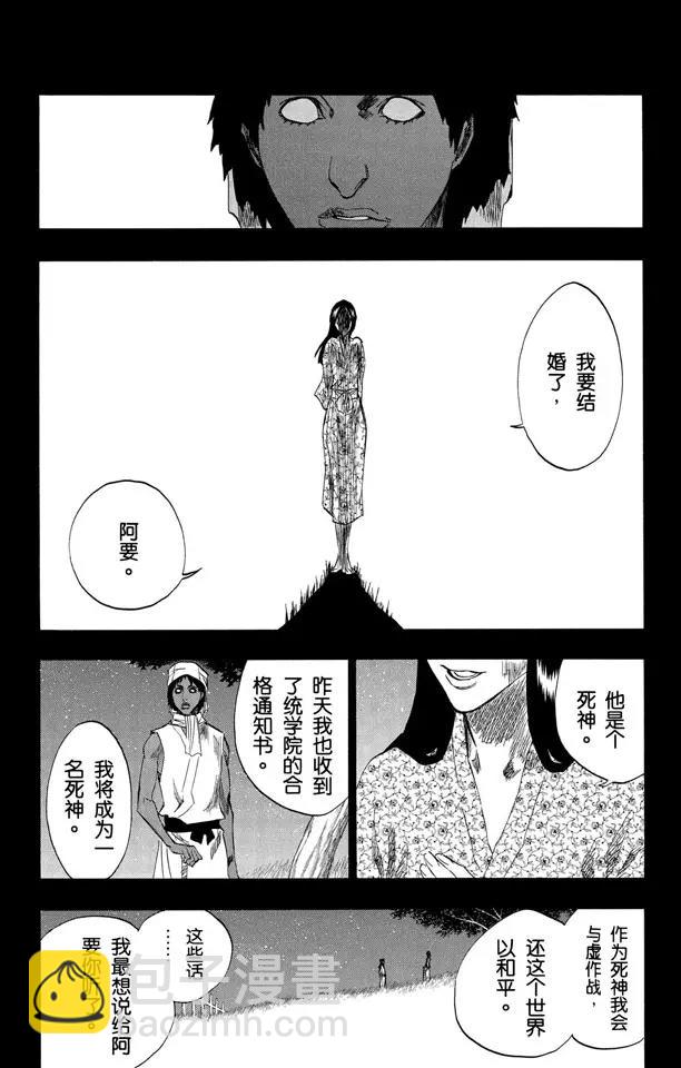 🍱死神/境·界【快】 第148话 终场倒计时：2 [列侬女士 ~ 弗兰肯斯坦] 第6页