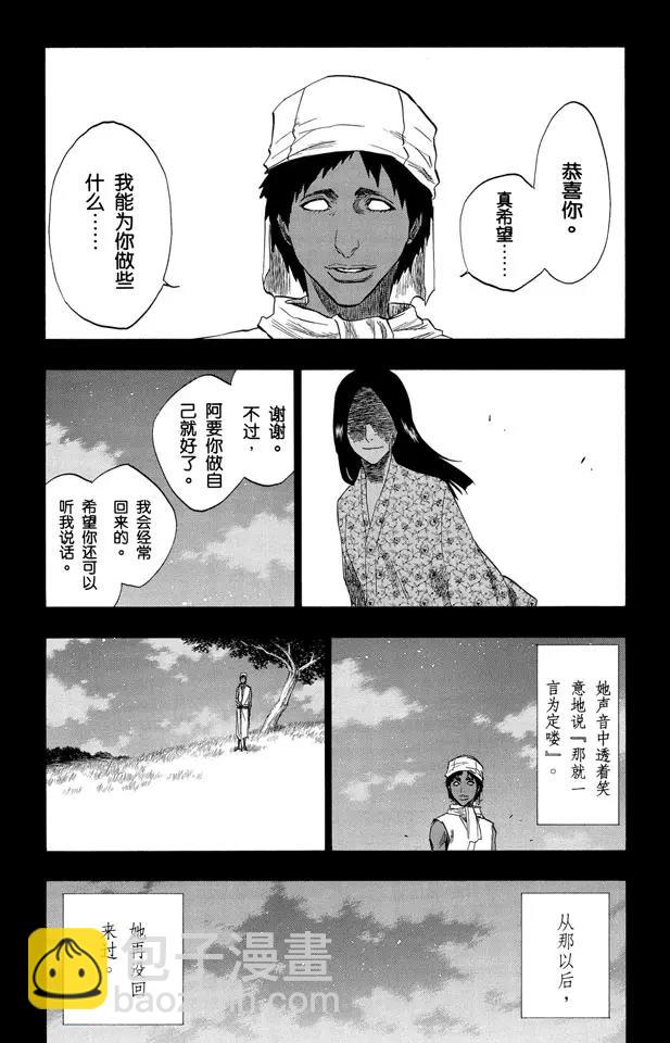 🍱死神/境·界【快】 第148话 终场倒计时：2 [列侬女士 ~ 弗兰肯斯坦] 第7页