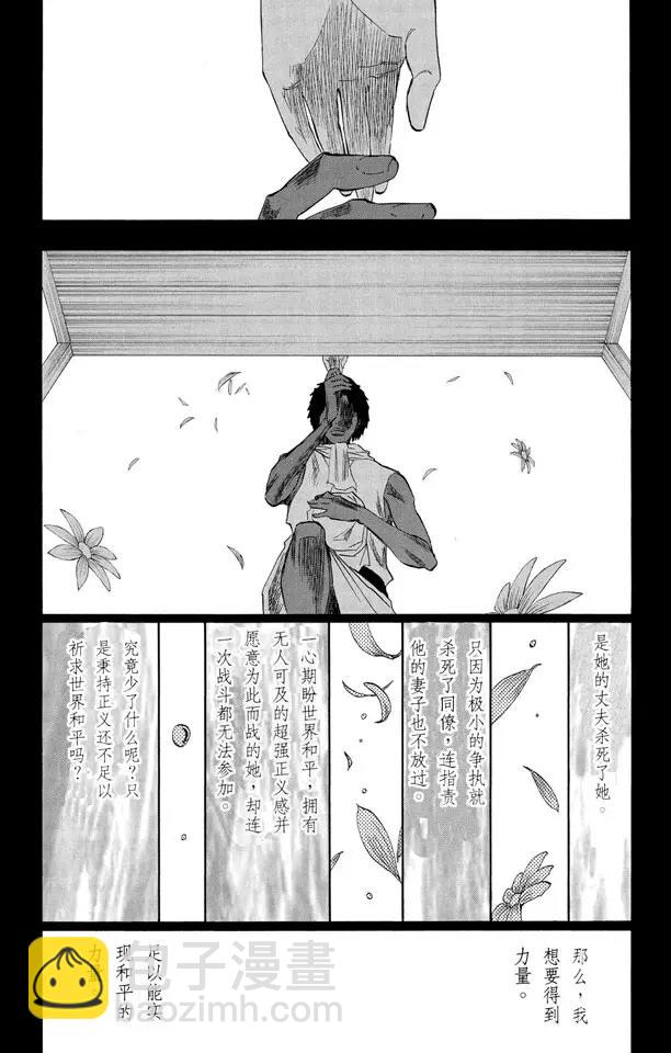 🍱死神/境·界【快】 第148话 终场倒计时：2 [列侬女士 ~ 弗兰肯斯坦] 第8页