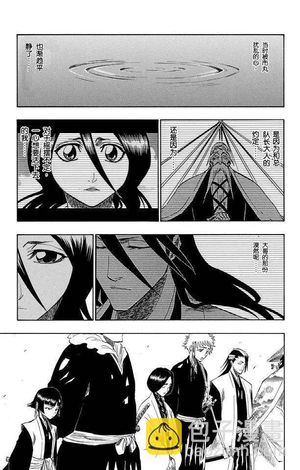 🍱死神/境·界【快】 第150话 终场倒计时：0 第13页