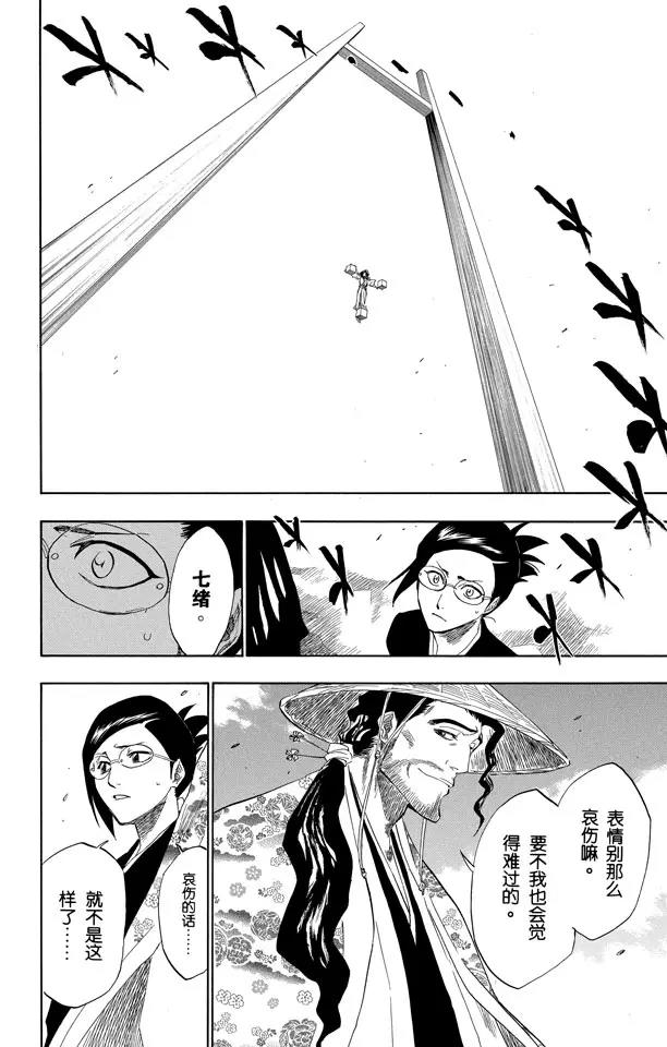 🍱死神/境·界【快】 第150话 终场倒计时：0 第16页