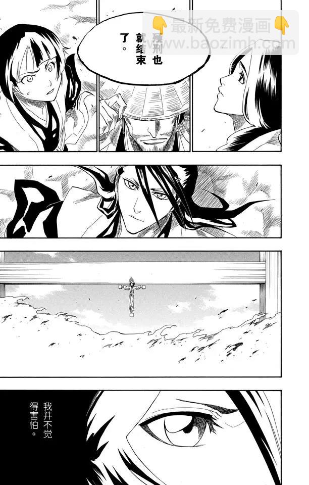 🍱死神/境·界【快】 第150话 终场倒计时：0 第23页