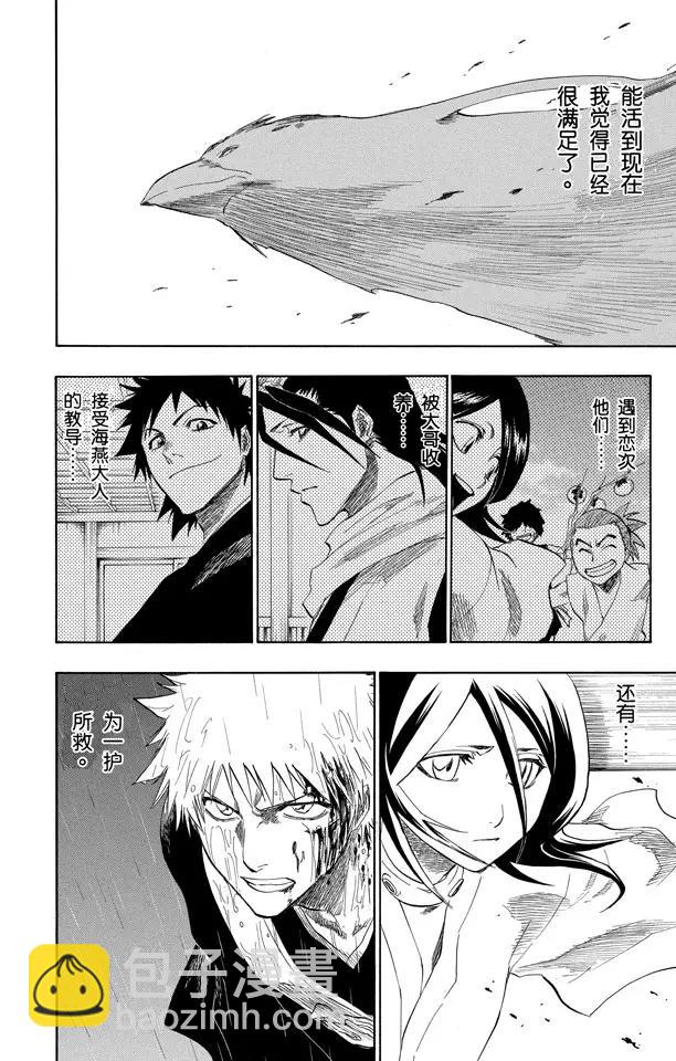 🍱死神/境·界【快】 第150话 终场倒计时：0 第24页