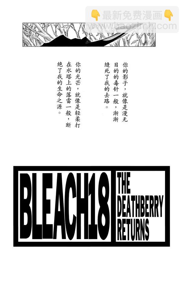 🍱死神/境·界【快】 第150话 终场倒计时：0 第3页