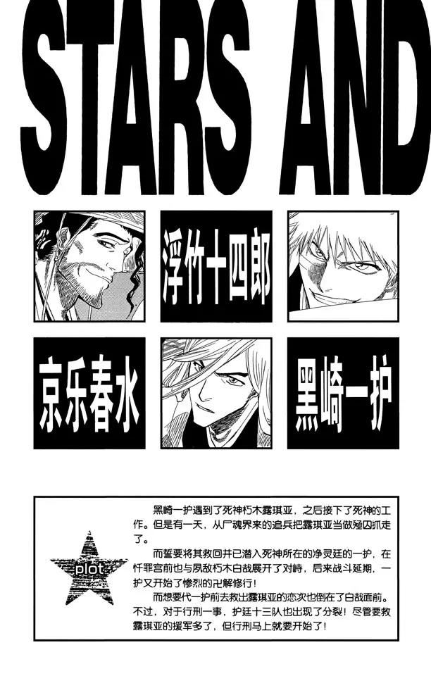 🍱死神/境·界【快】 第150话 终场倒计时：0 第4页