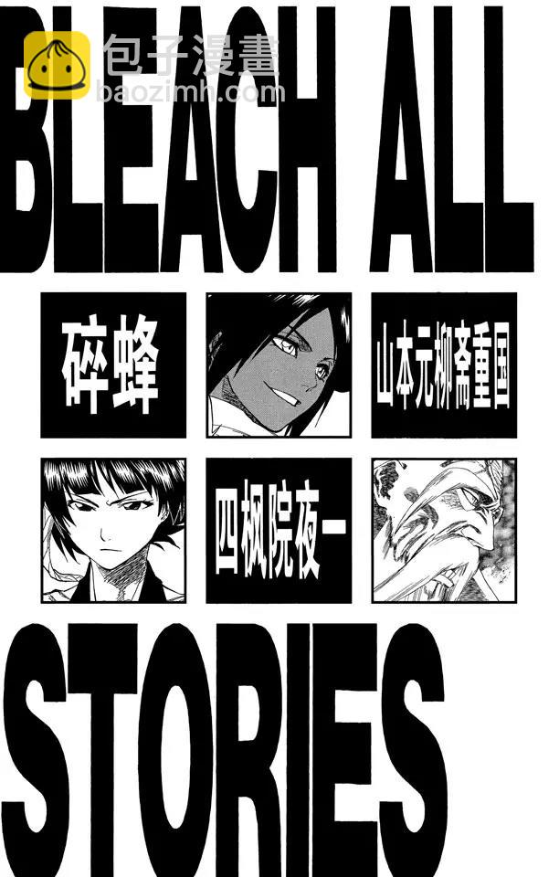 🍱死神/境·界【快】 第150话 终场倒计时：0 第5页