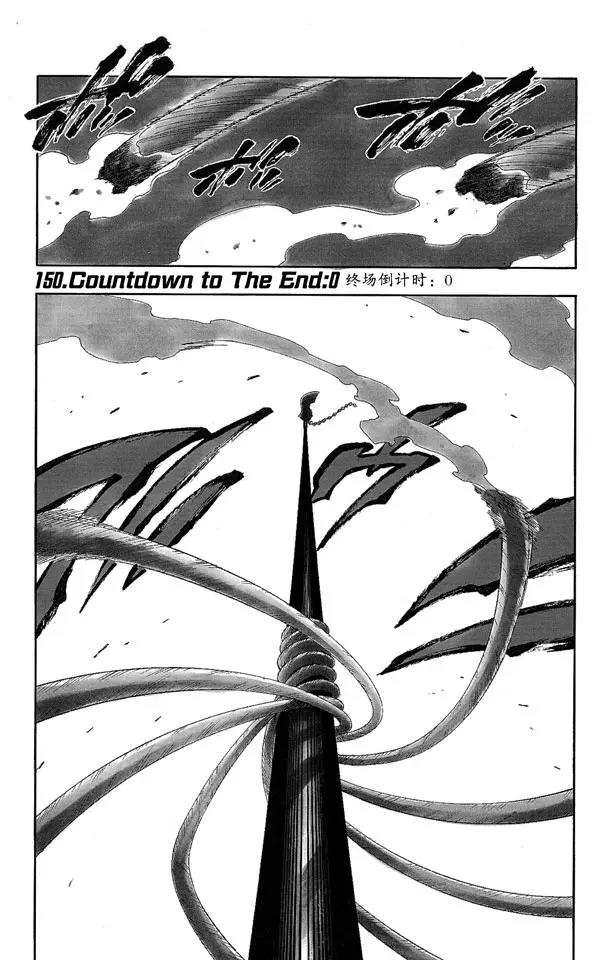🍱死神/境·界【快】 第150话 终场倒计时：0 第7页