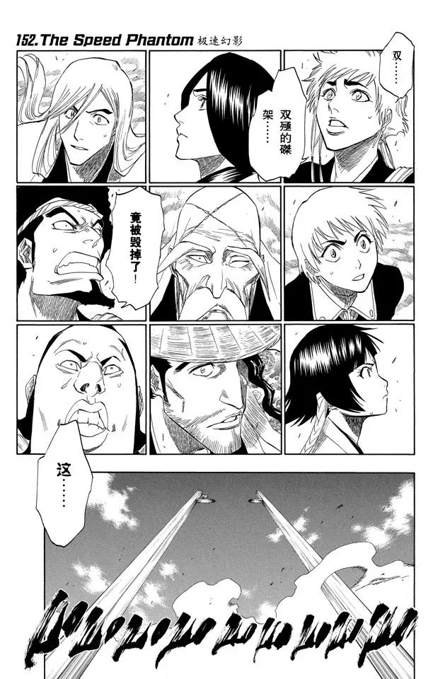 🍱死神/境·界【快】 第152话 极速幻影 第1页