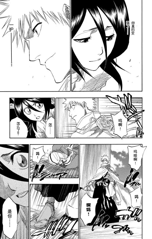 🍱死神/境·界【快】 第152话 极速幻影 第5页