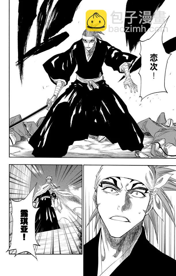 🍱死神/境·界【快】 第152话 极速幻影 第6页