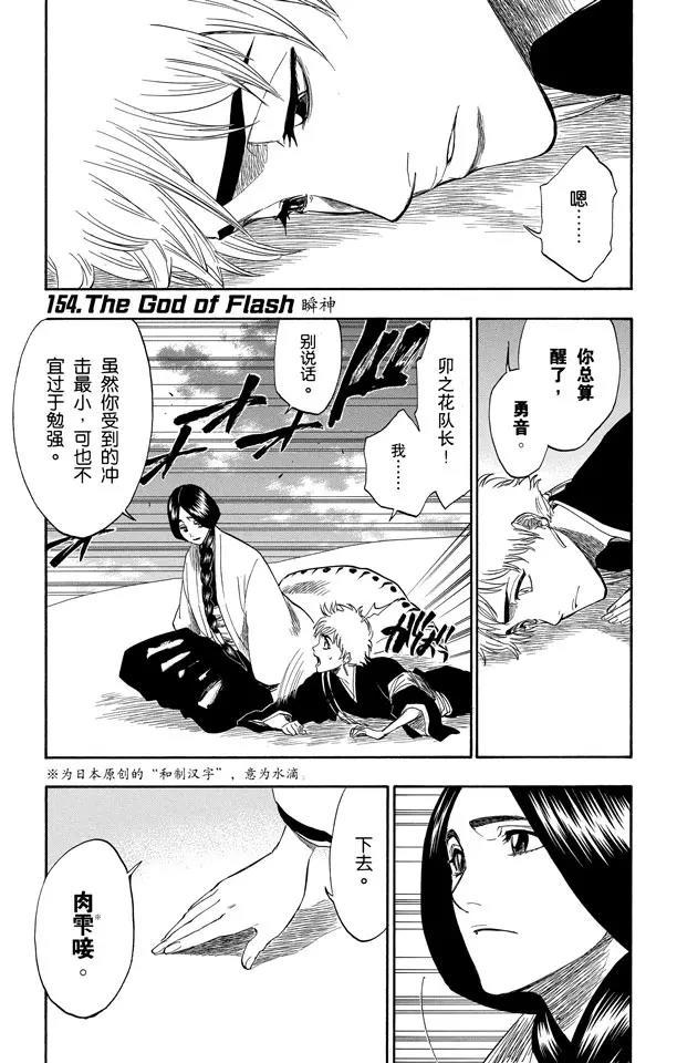 🍱死神/境·界【快】 第154话 瞬神 第1页
