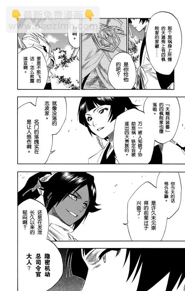🍱死神/境·界【快】 第154话 瞬神 第10页
