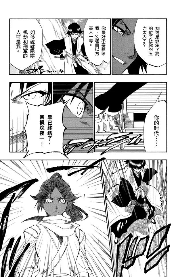 🍱死神/境·界【快】 第154话 瞬神 第11页