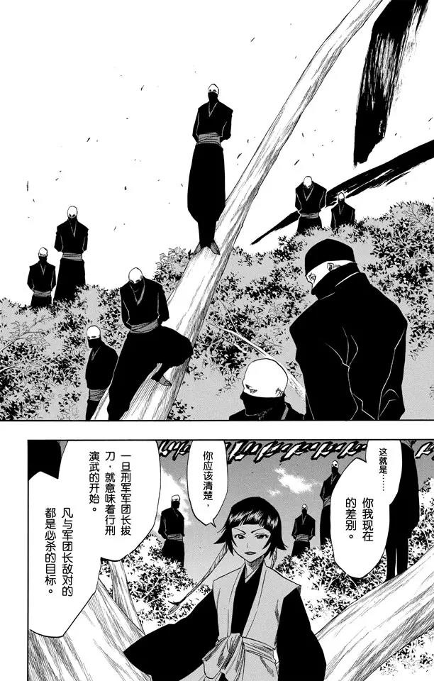 🍱死神/境·界【快】 第154话 瞬神 第12页