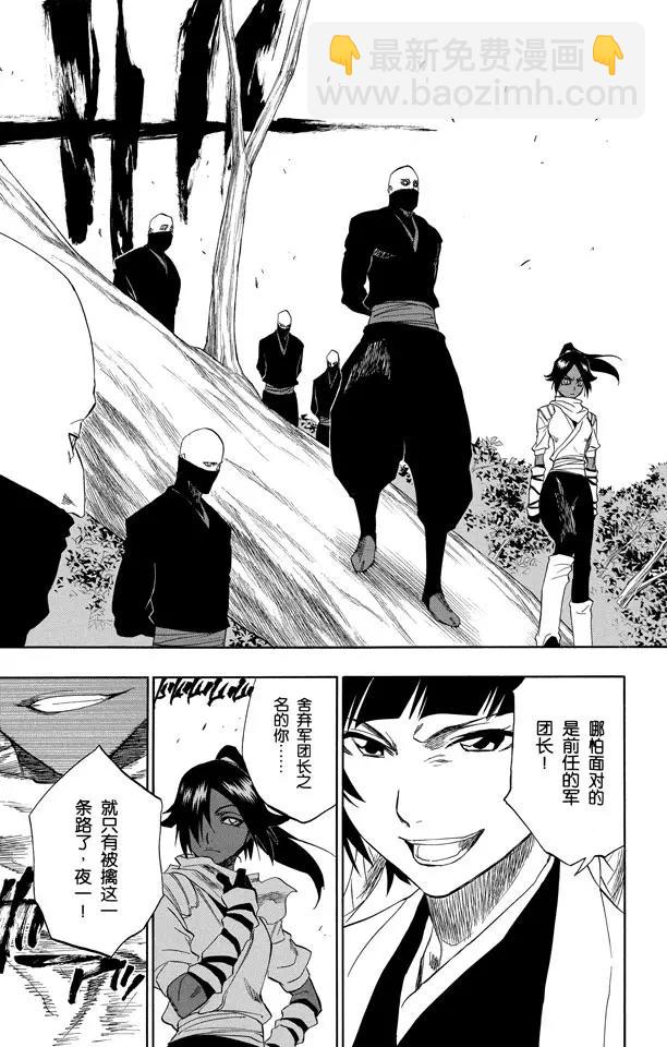 🍱死神/境·界【快】 第154话 瞬神 第13页