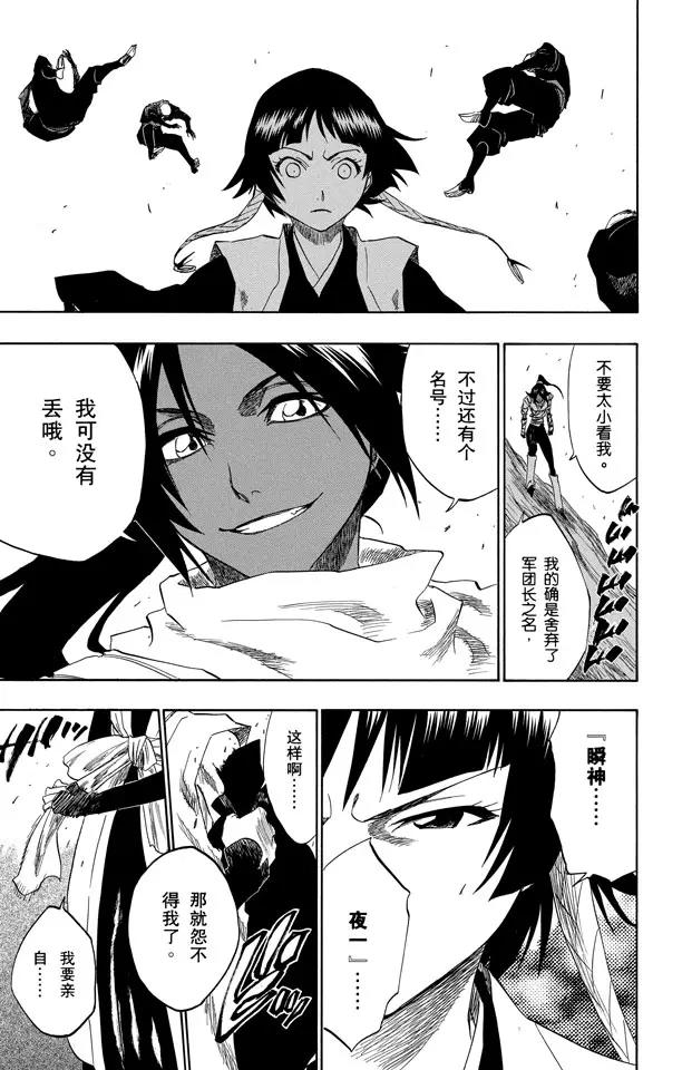 🍱死神/境·界【快】 第154话 瞬神 第15页