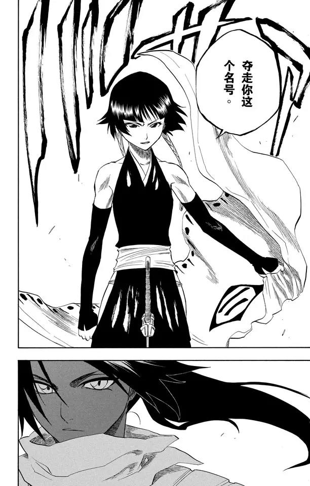 🍱死神/境·界【快】 第154话 瞬神 第16页