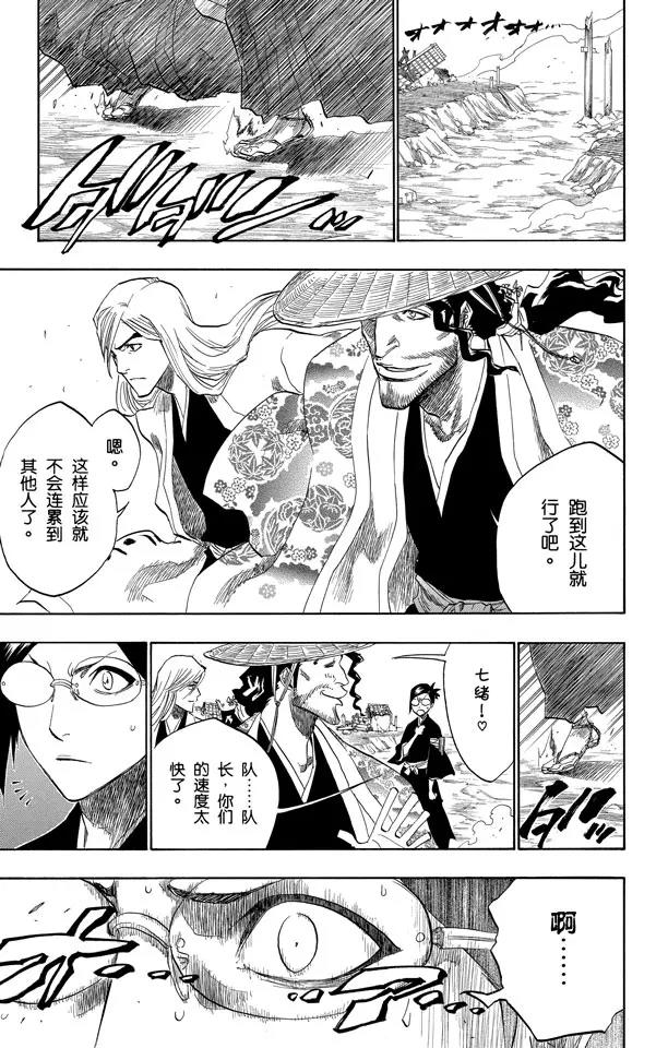 🍱死神/境·界【快】 第154话 瞬神 第17页