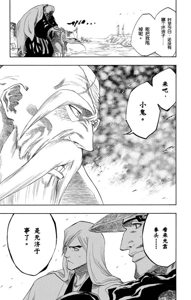 🍱死神/境·界【快】 第154话 瞬神 第19页