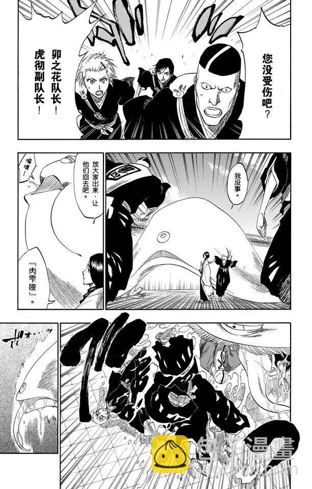 🍱死神/境·界【快】 第154话 瞬神 第3页