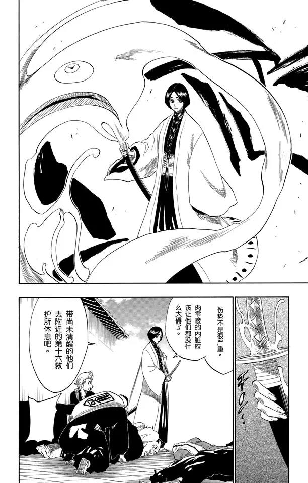🍱死神/境·界【快】 第154话 瞬神 第4页