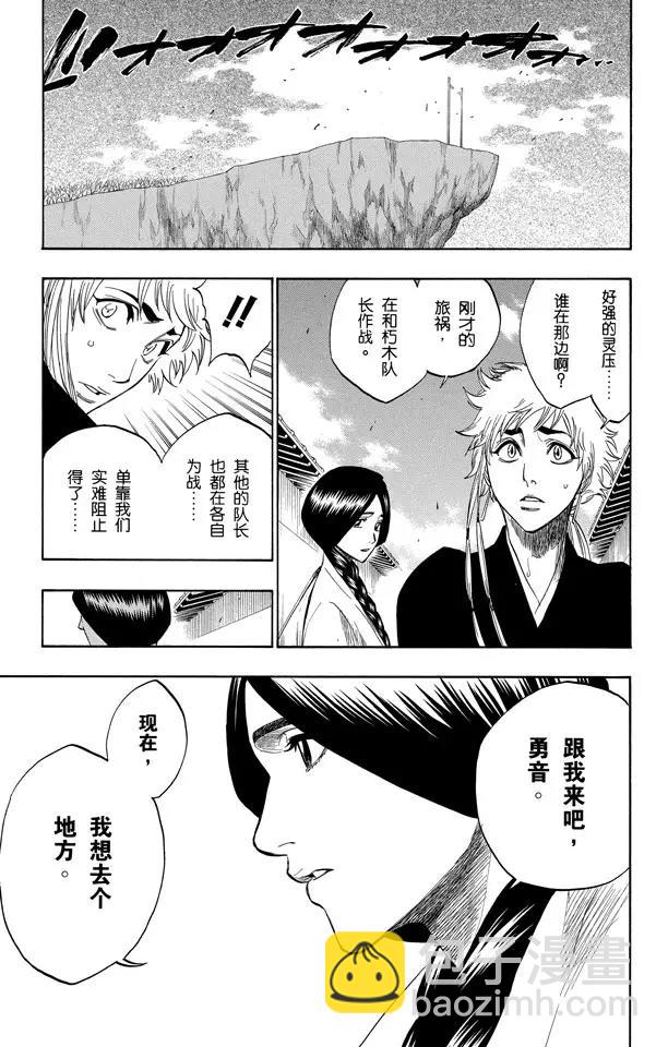 🍱死神/境·界【快】 第154话 瞬神 第5页