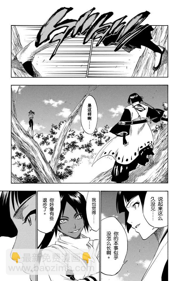 🍱死神/境·界【快】 第154话 瞬神 第9页