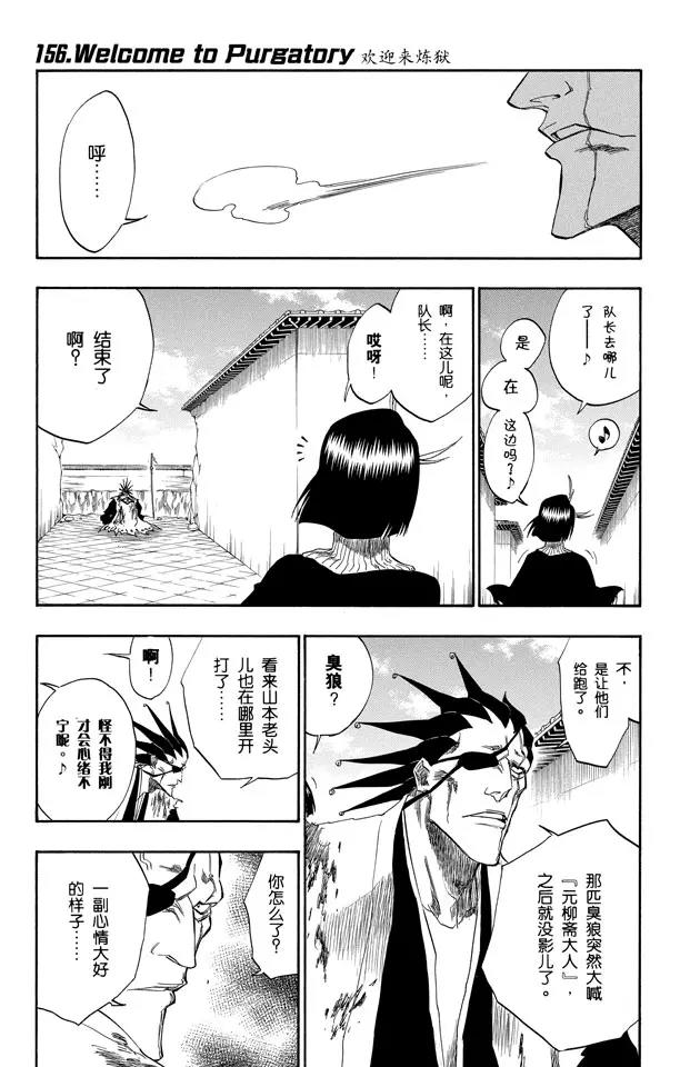 🍱死神/境·界【快】 第156话 欢迎来炼狱 第1页