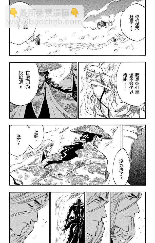 🍱死神/境·界【快】 第156话 欢迎来炼狱 第10页