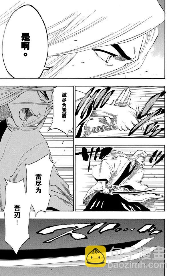 🍱死神/境·界【快】 第156话 欢迎来炼狱 第11页