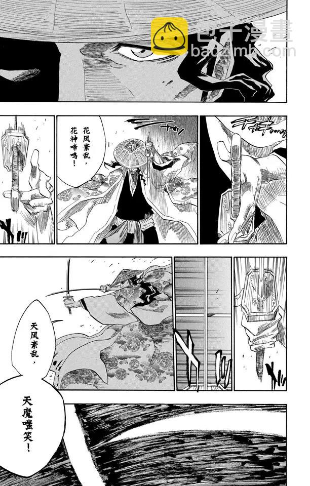 🍱死神/境·界【快】 第156话 欢迎来炼狱 第13页