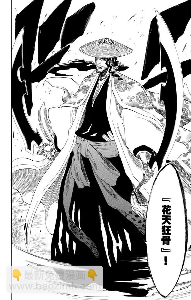 🍱死神/境·界【快】 第156话 欢迎来炼狱 第14页