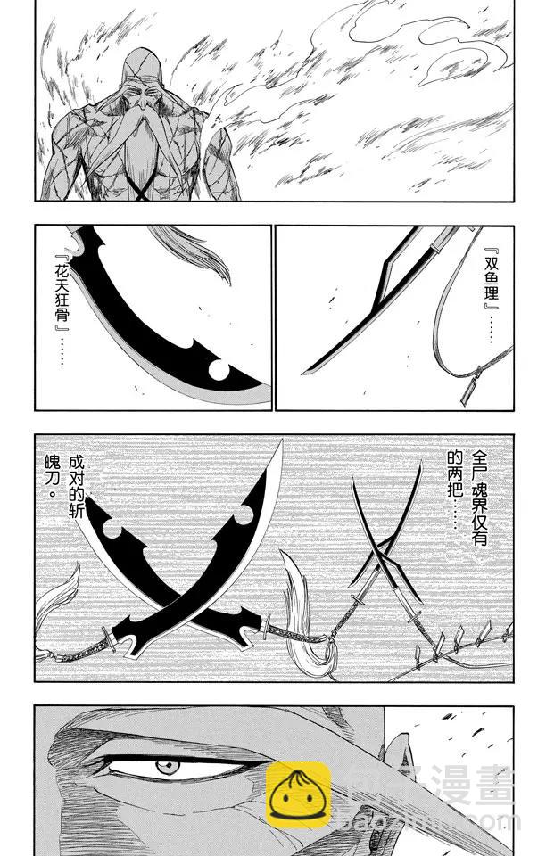 🍱死神/境·界【快】 第156话 欢迎来炼狱 第15页
