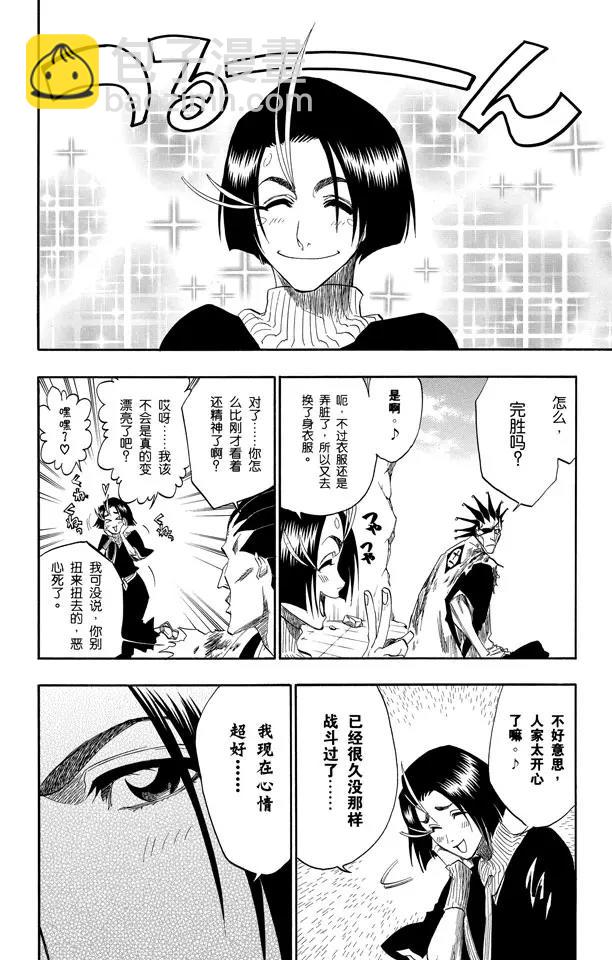 🍱死神/境·界【快】 第156话 欢迎来炼狱 第2页