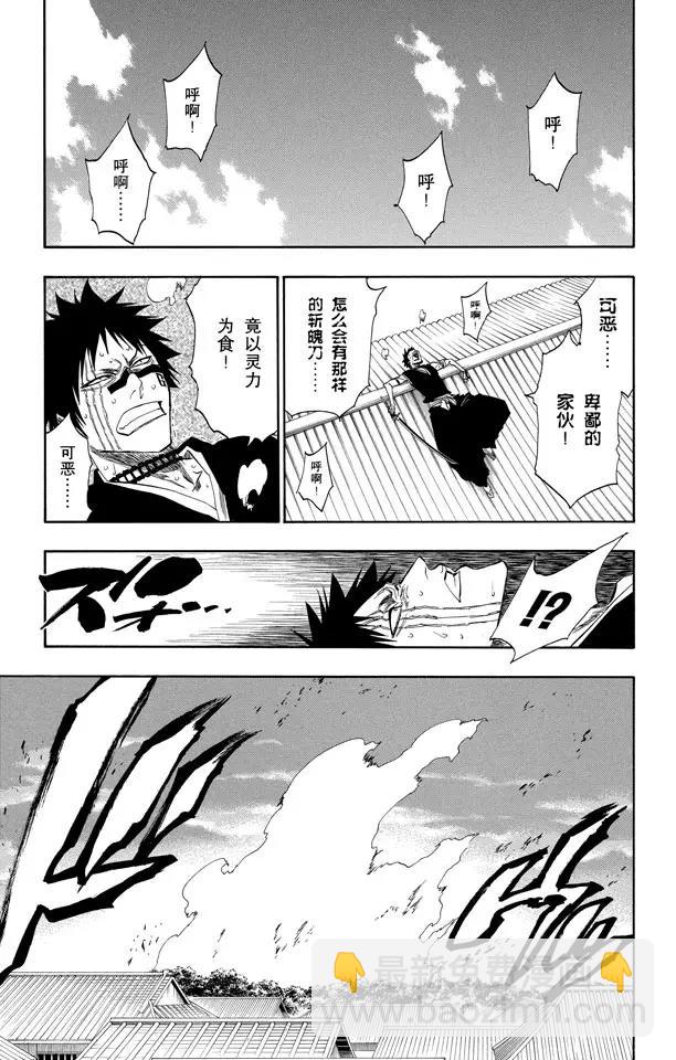 🍱死神/境·界【快】 第156话 欢迎来炼狱 第3页