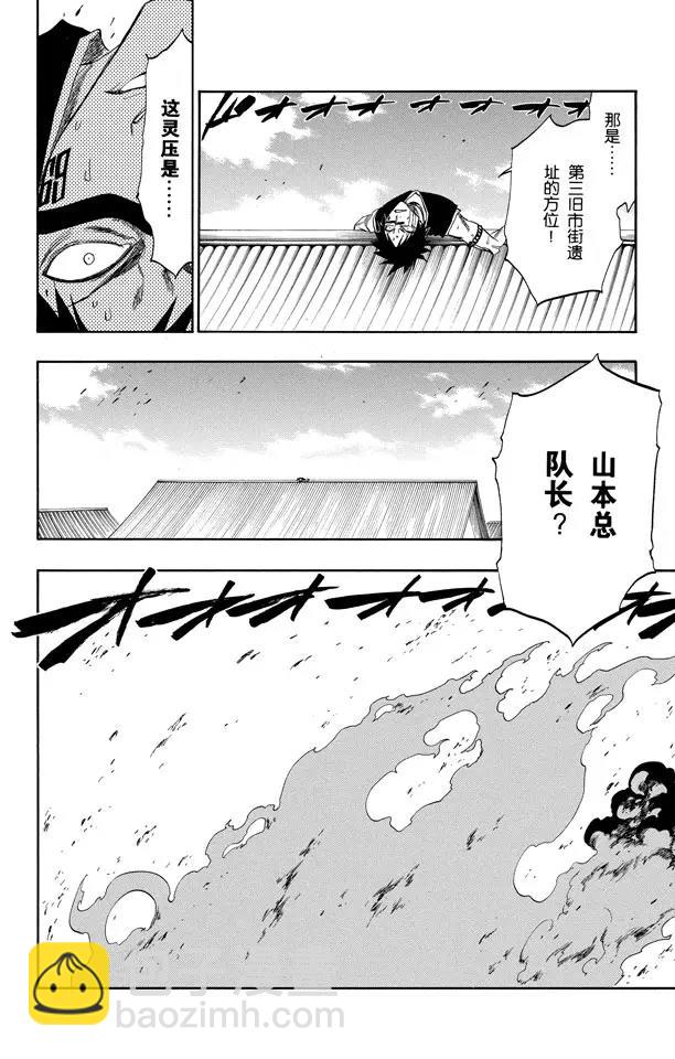 🍱死神/境·界【快】 第156话 欢迎来炼狱 第4页