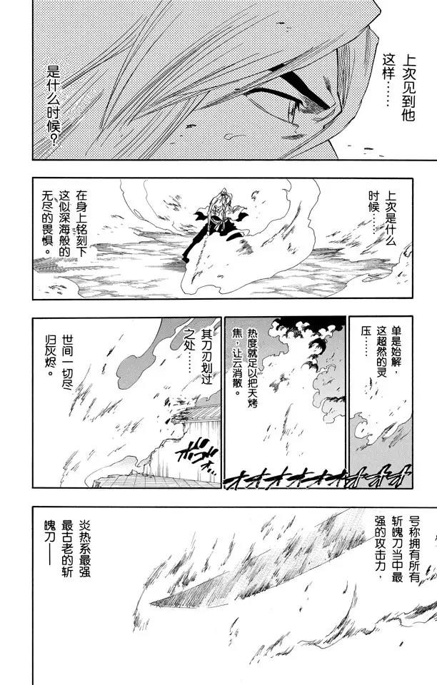 🍱死神/境·界【快】 第156话 欢迎来炼狱 第8页