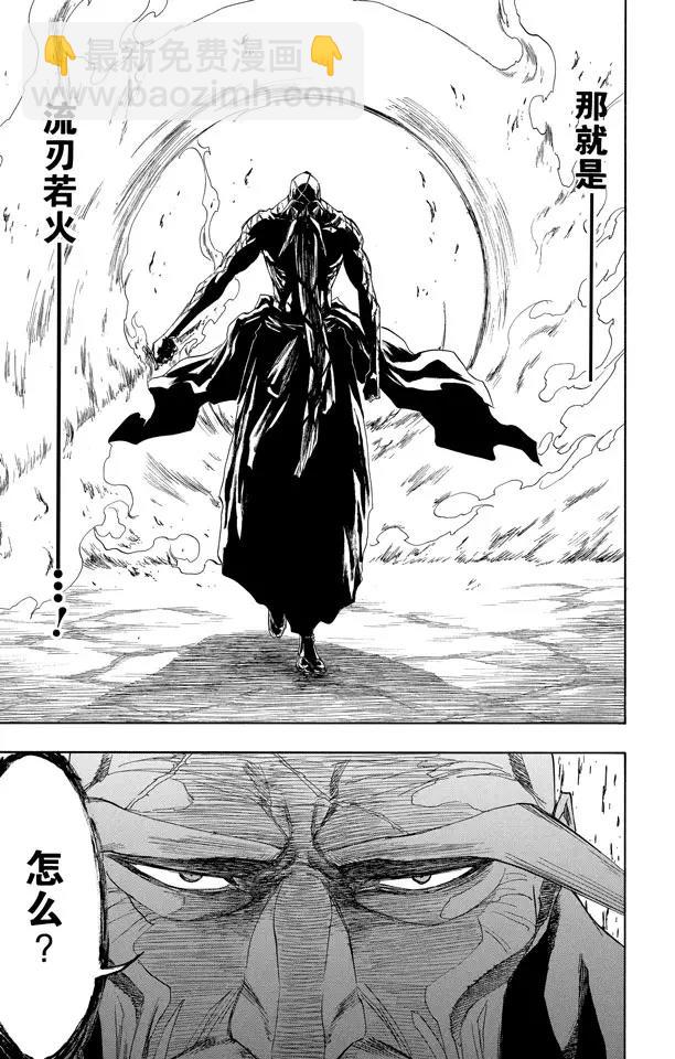 🍱死神/境·界【快】 第156话 欢迎来炼狱 第9页