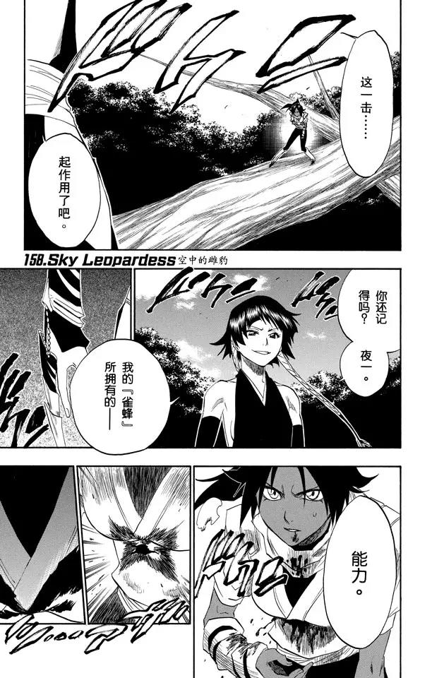 🍱死神/境·界【快】 第158话 空中的雌豹 第1页