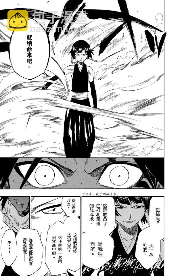 🍱死神/境·界【快】 第158话 空中的雌豹 第13页
