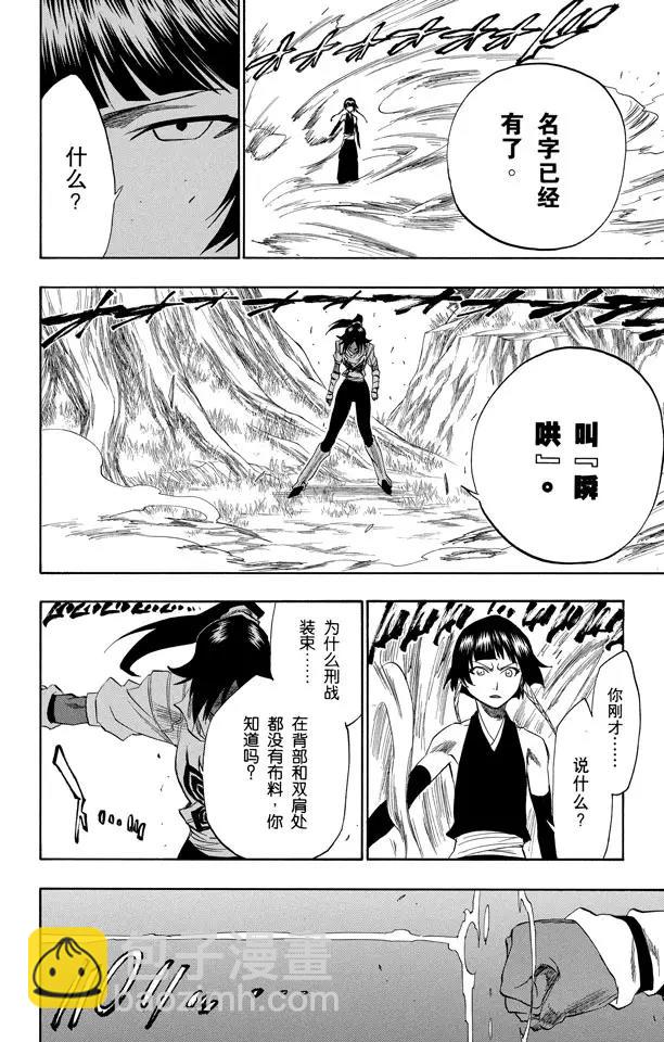🍱死神/境·界【快】 第158话 空中的雌豹 第14页