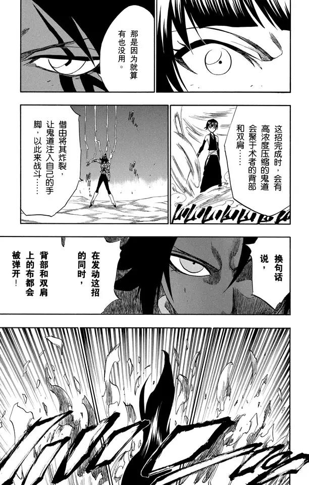 🍱死神/境·界【快】 第158话 空中的雌豹 第15页