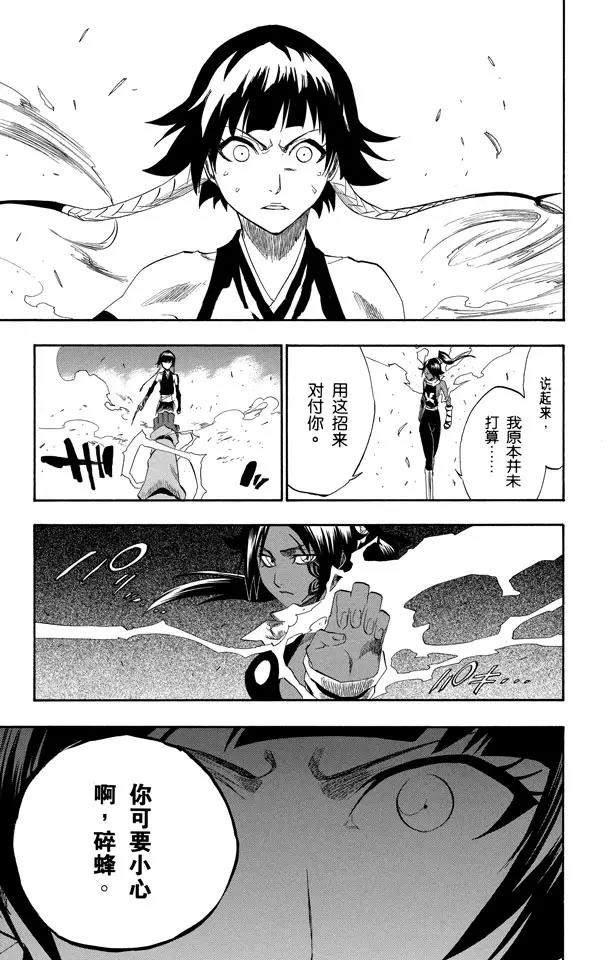 🍱死神/境·界【快】 第158话 空中的雌豹 第17页