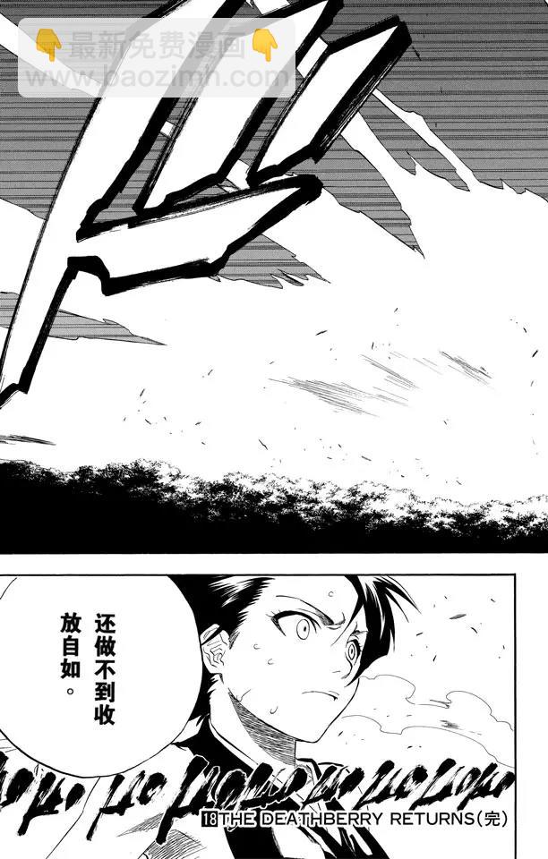 🍱死神/境·界【快】 第158话 空中的雌豹 第19页