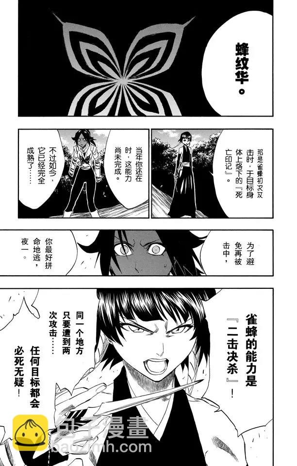 🍱死神/境·界【快】 第158话 空中的雌豹 第3页