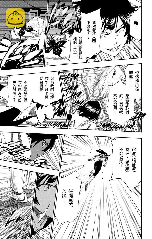 🍱死神/境·界【快】 第158话 空中的雌豹 第7页