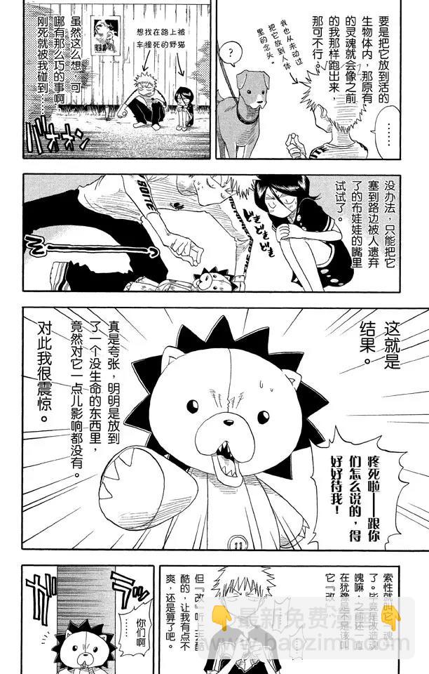 🍱死神/境·界【快】 第17话 17.6/17 第13页