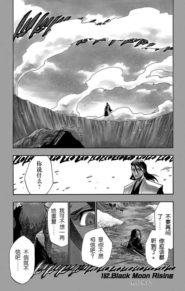 🍱死神/境·界【快】 第162话 黑月升起 第1页