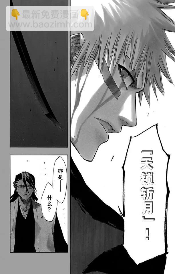🍱死神/境·界【快】 第162话 黑月升起 第16页