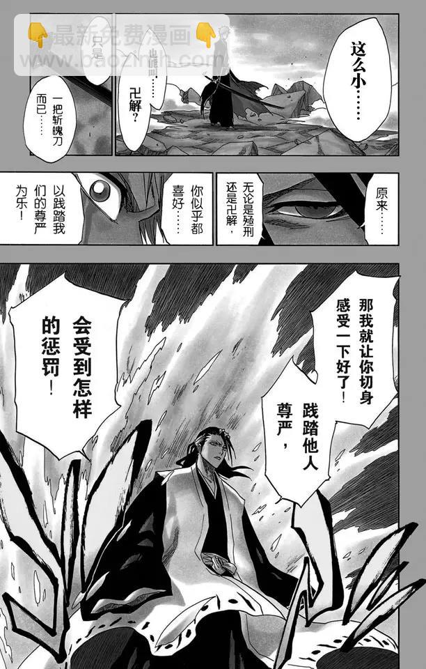 🍱死神/境·界【快】 第162话 黑月升起 第17页